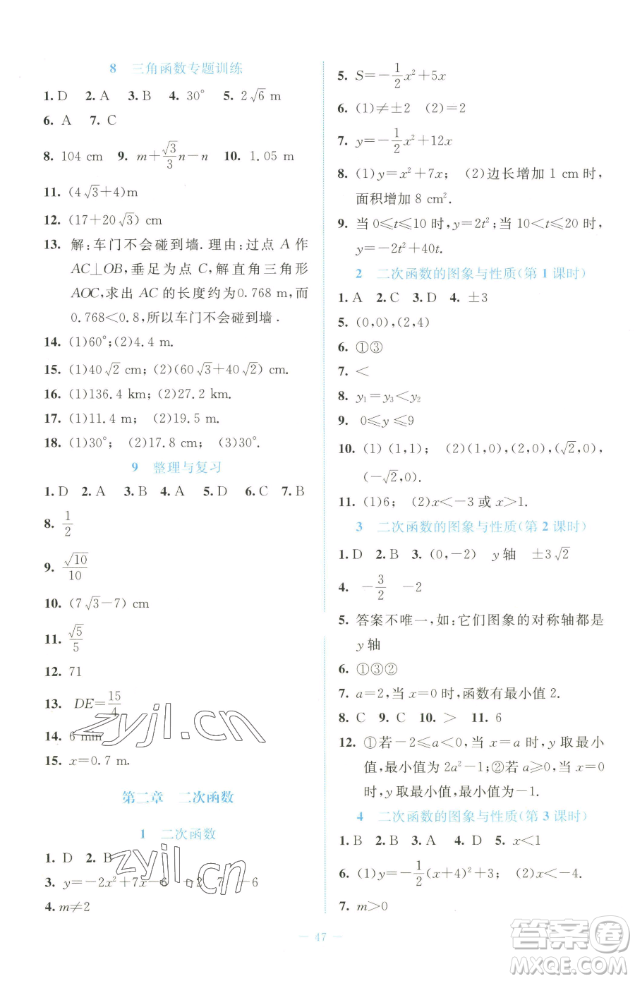 北京師范大學(xué)出版社2023課堂精練九年級(jí)下冊(cè)數(shù)學(xué)北師大版福建專版參考答案