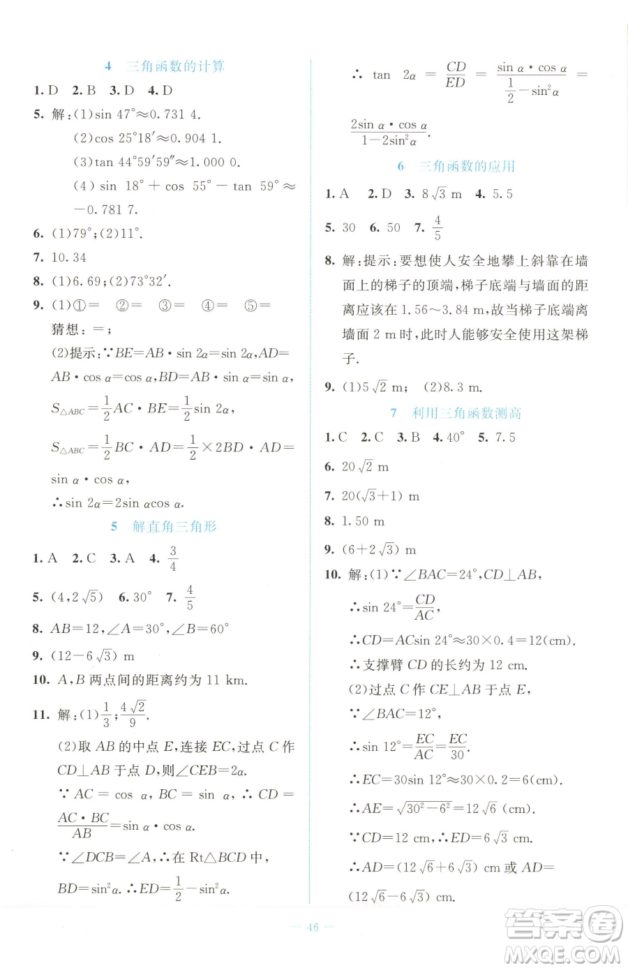 北京師范大學(xué)出版社2023課堂精練九年級(jí)下冊(cè)數(shù)學(xué)北師大版福建專版參考答案