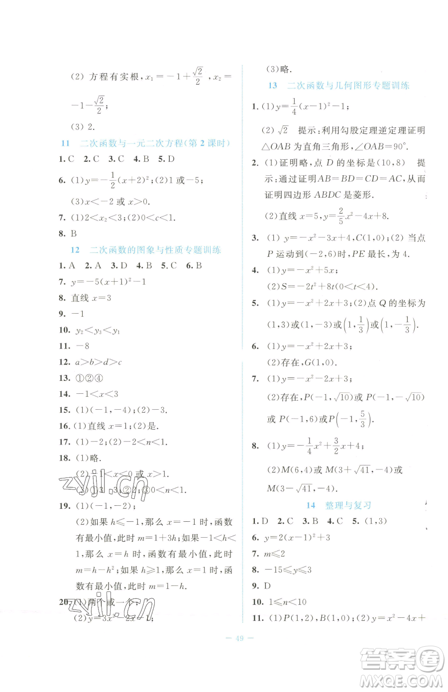 北京師范大學(xué)出版社2023課堂精練九年級(jí)下冊(cè)數(shù)學(xué)北師大版福建專版參考答案