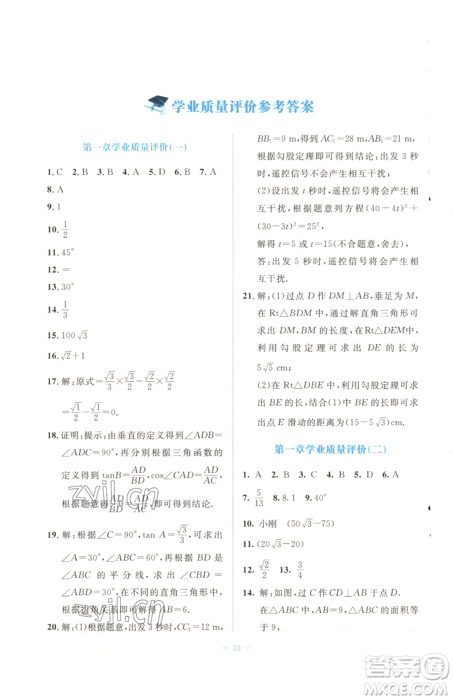 北京師范大學(xué)出版社2023課堂精練九年級(jí)下冊(cè)數(shù)學(xué)北師大版福建專版參考答案