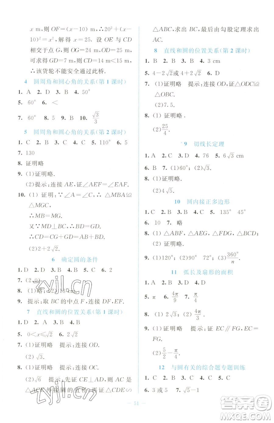 北京師范大學(xué)出版社2023課堂精練九年級(jí)下冊(cè)數(shù)學(xué)北師大版福建專版參考答案