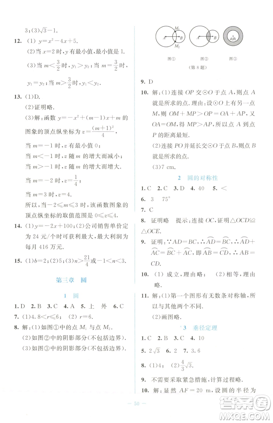 北京師范大學(xué)出版社2023課堂精練九年級(jí)下冊(cè)數(shù)學(xué)北師大版福建專版參考答案