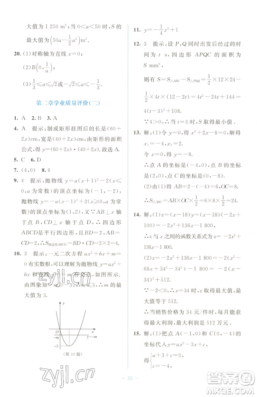 北京師范大學(xué)出版社2023課堂精練九年級(jí)下冊(cè)數(shù)學(xué)北師大版福建專版參考答案