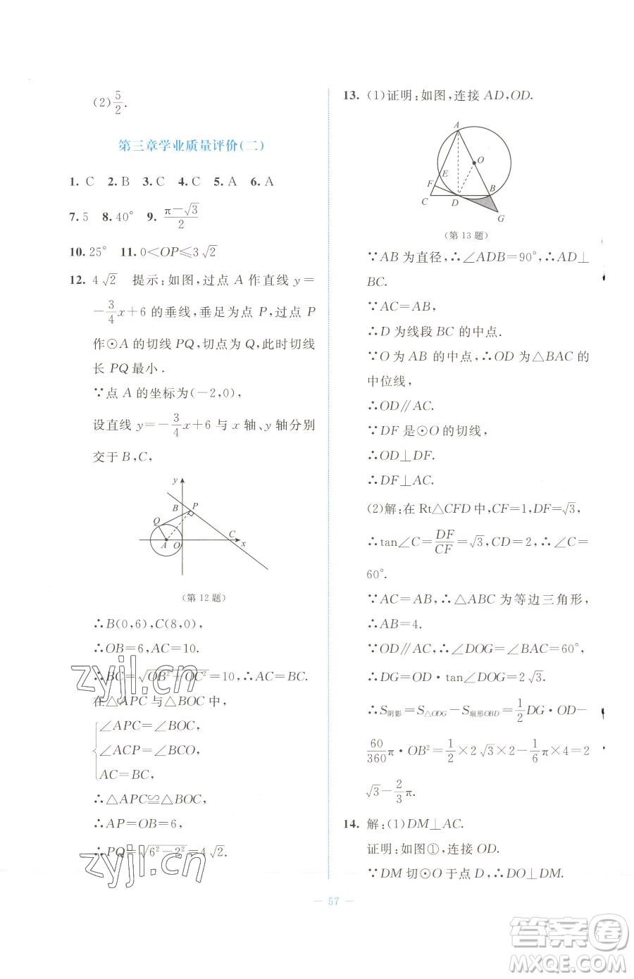 北京師范大學(xué)出版社2023課堂精練九年級(jí)下冊(cè)數(shù)學(xué)北師大版福建專版參考答案