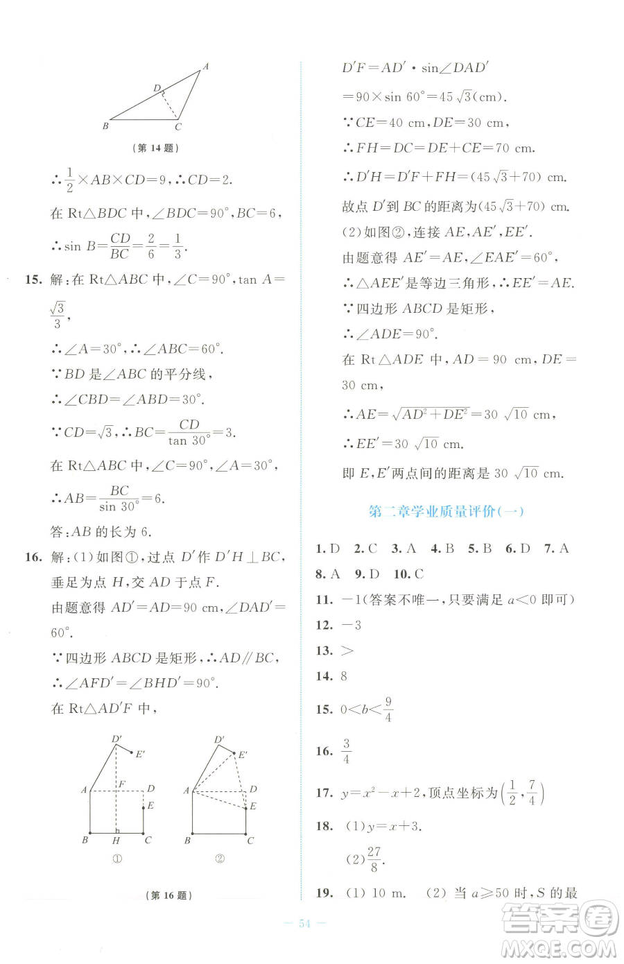 北京師范大學(xué)出版社2023課堂精練九年級(jí)下冊(cè)數(shù)學(xué)北師大版福建專版參考答案