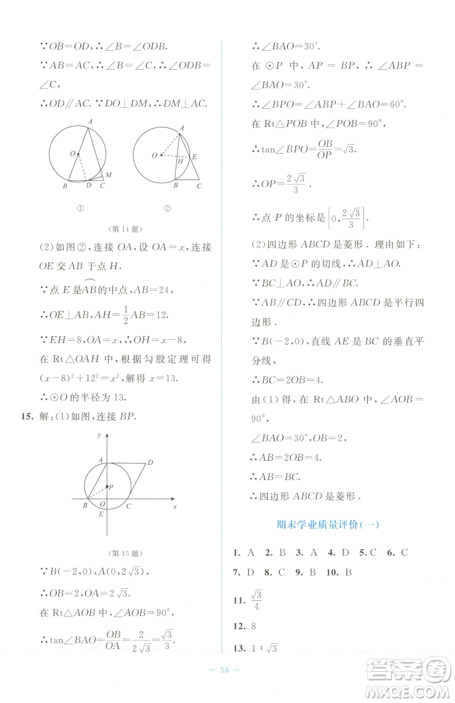 北京師范大學(xué)出版社2023課堂精練九年級(jí)下冊(cè)數(shù)學(xué)北師大版福建專版參考答案