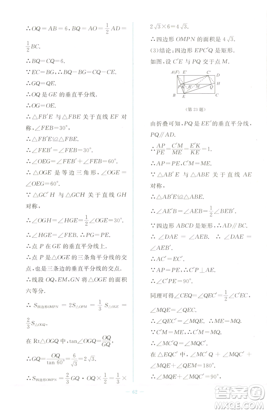 北京師范大學(xué)出版社2023課堂精練九年級(jí)下冊(cè)數(shù)學(xué)北師大版福建專版參考答案