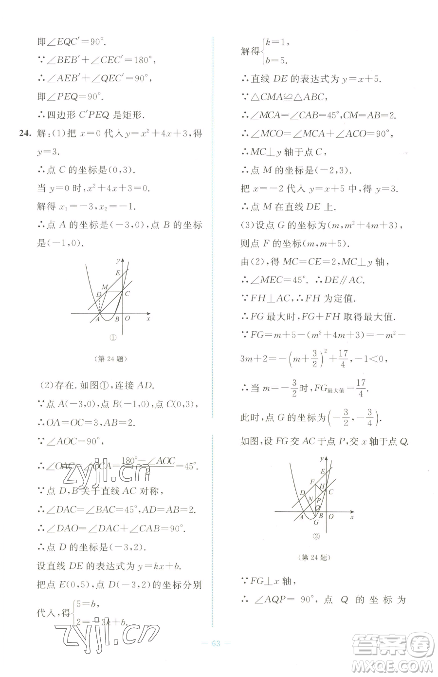 北京師范大學(xué)出版社2023課堂精練九年級(jí)下冊(cè)數(shù)學(xué)北師大版福建專版參考答案