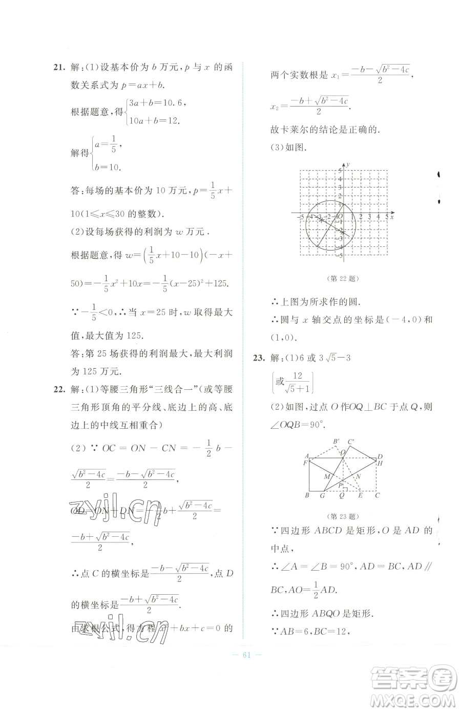 北京師范大學(xué)出版社2023課堂精練九年級(jí)下冊(cè)數(shù)學(xué)北師大版福建專版參考答案