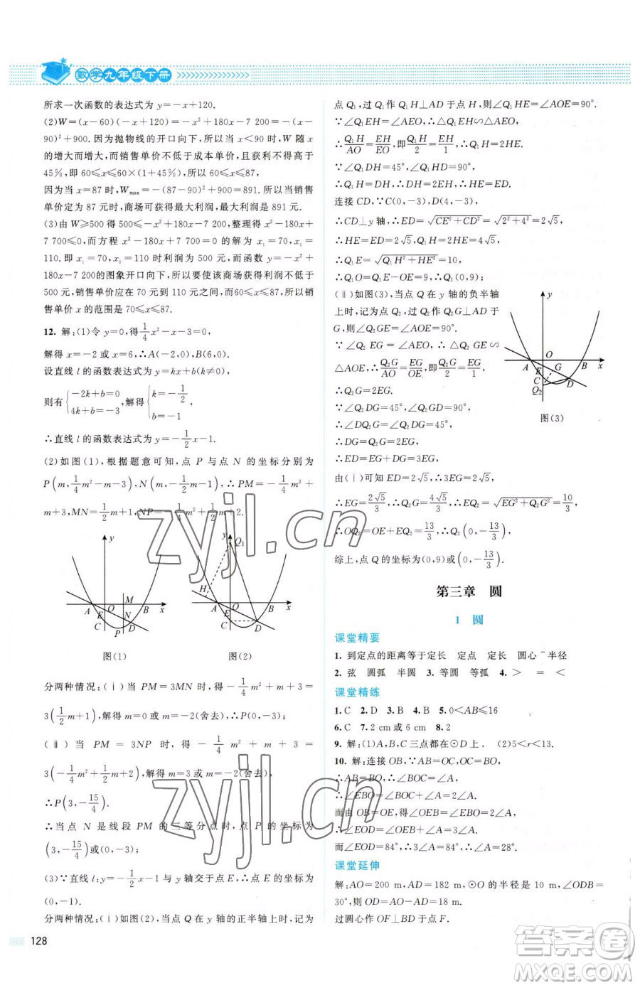 北京師范大學(xué)出版社2023課堂精練九年級(jí)下冊(cè)數(shù)學(xué)北師大版山西專版參考答案