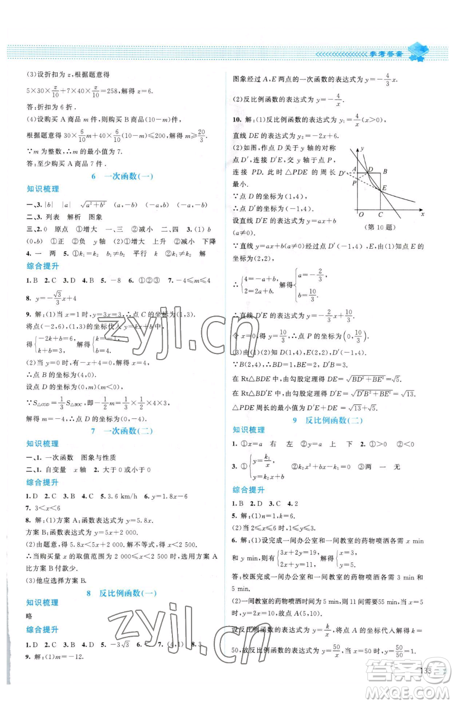 北京師范大學(xué)出版社2023課堂精練九年級(jí)下冊(cè)數(shù)學(xué)北師大版山西專版參考答案