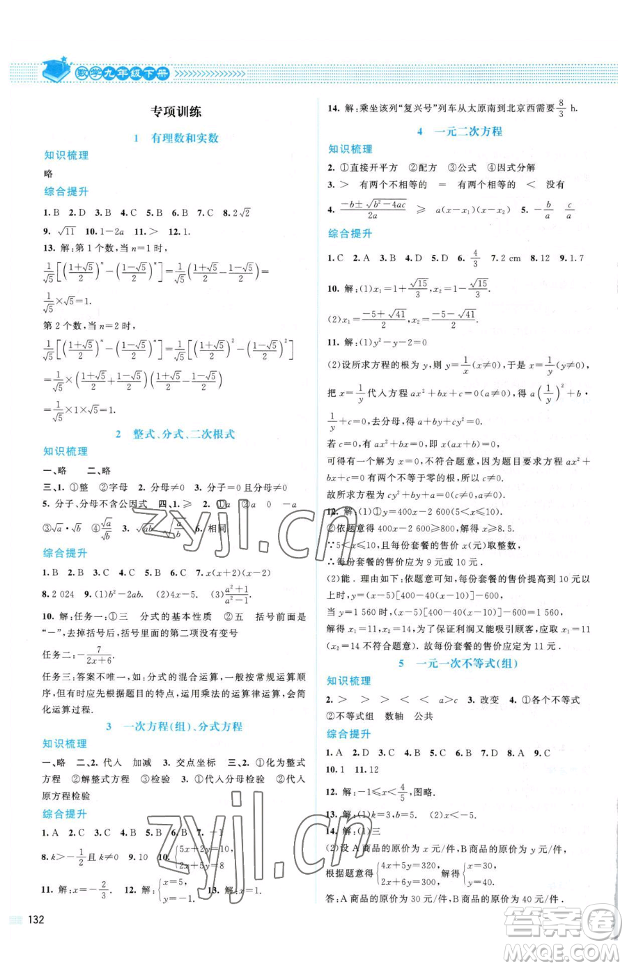 北京師范大學(xué)出版社2023課堂精練九年級(jí)下冊(cè)數(shù)學(xué)北師大版山西專版參考答案