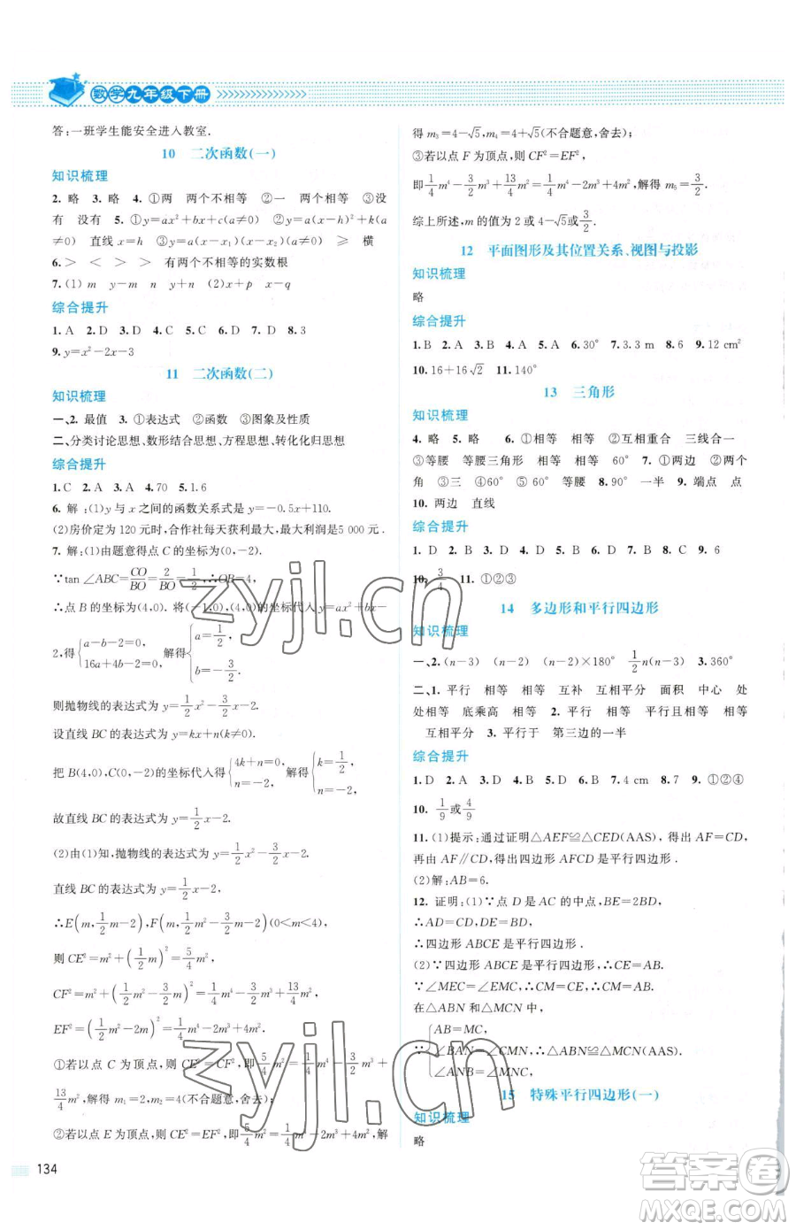 北京師范大學(xué)出版社2023課堂精練九年級(jí)下冊(cè)數(shù)學(xué)北師大版山西專版參考答案