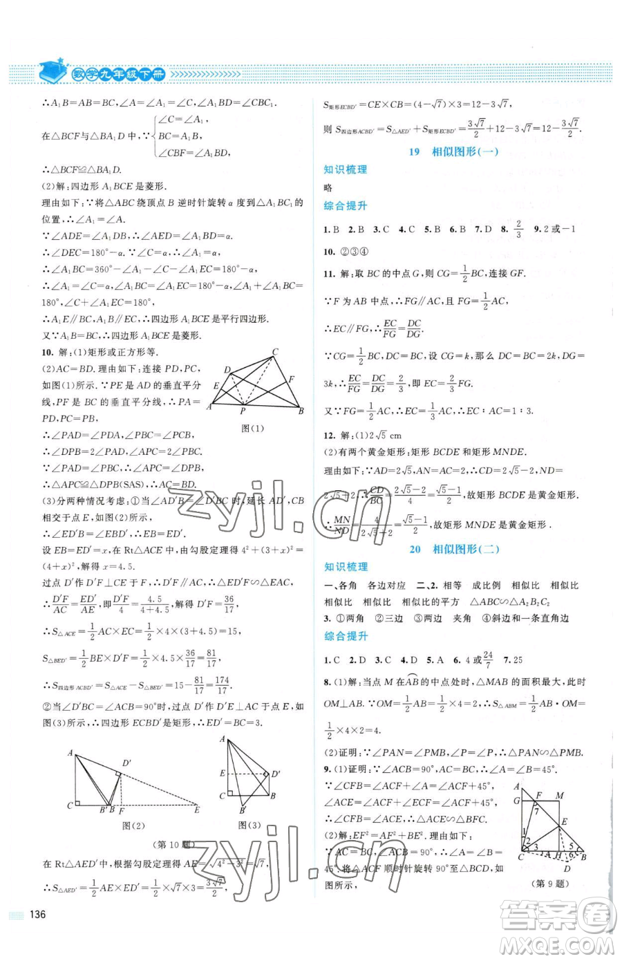 北京師范大學(xué)出版社2023課堂精練九年級(jí)下冊(cè)數(shù)學(xué)北師大版山西專版參考答案