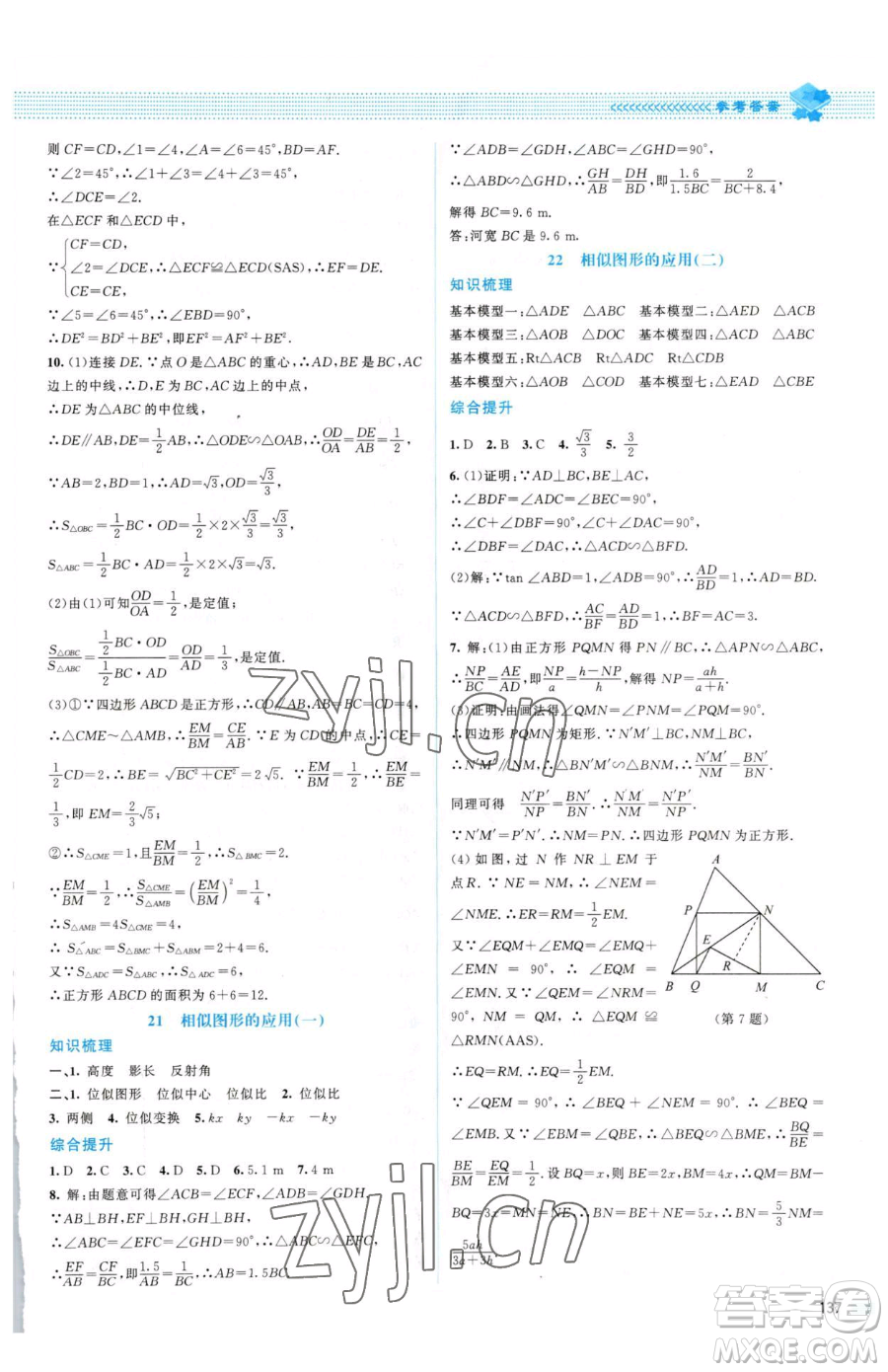 北京師范大學(xué)出版社2023課堂精練九年級(jí)下冊(cè)數(shù)學(xué)北師大版山西專版參考答案