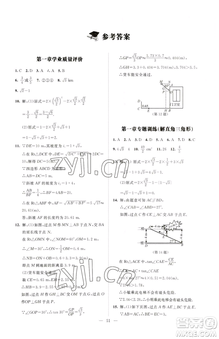 北京師范大學(xué)出版社2023課堂精練九年級(jí)下冊(cè)數(shù)學(xué)北師大版山西專版參考答案