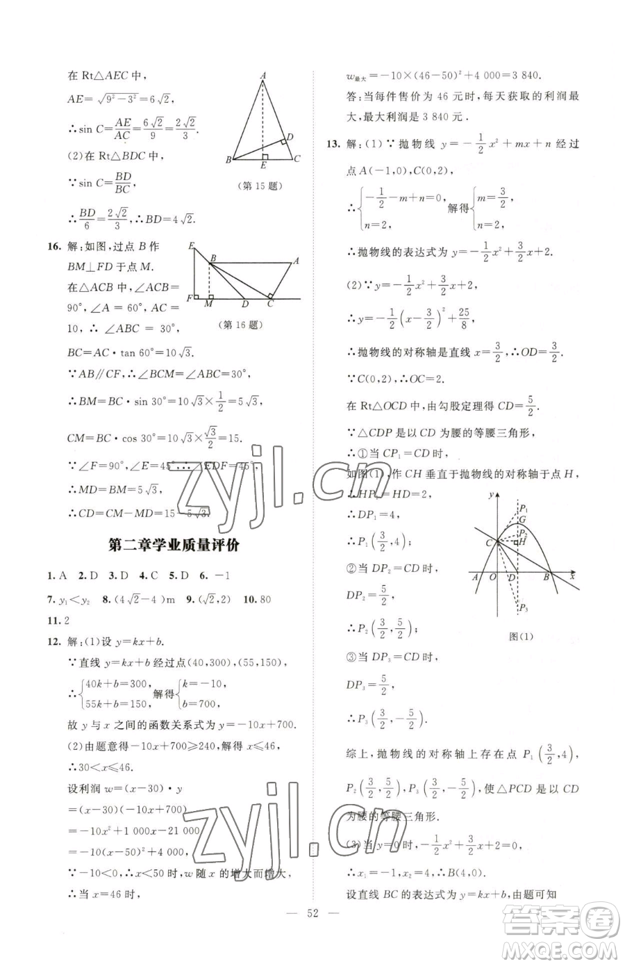 北京師范大學(xué)出版社2023課堂精練九年級(jí)下冊(cè)數(shù)學(xué)北師大版山西專版參考答案