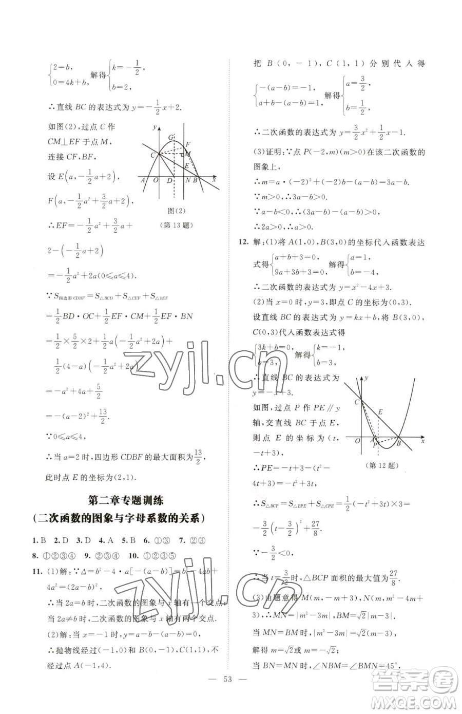 北京師范大學(xué)出版社2023課堂精練九年級(jí)下冊(cè)數(shù)學(xué)北師大版山西專版參考答案