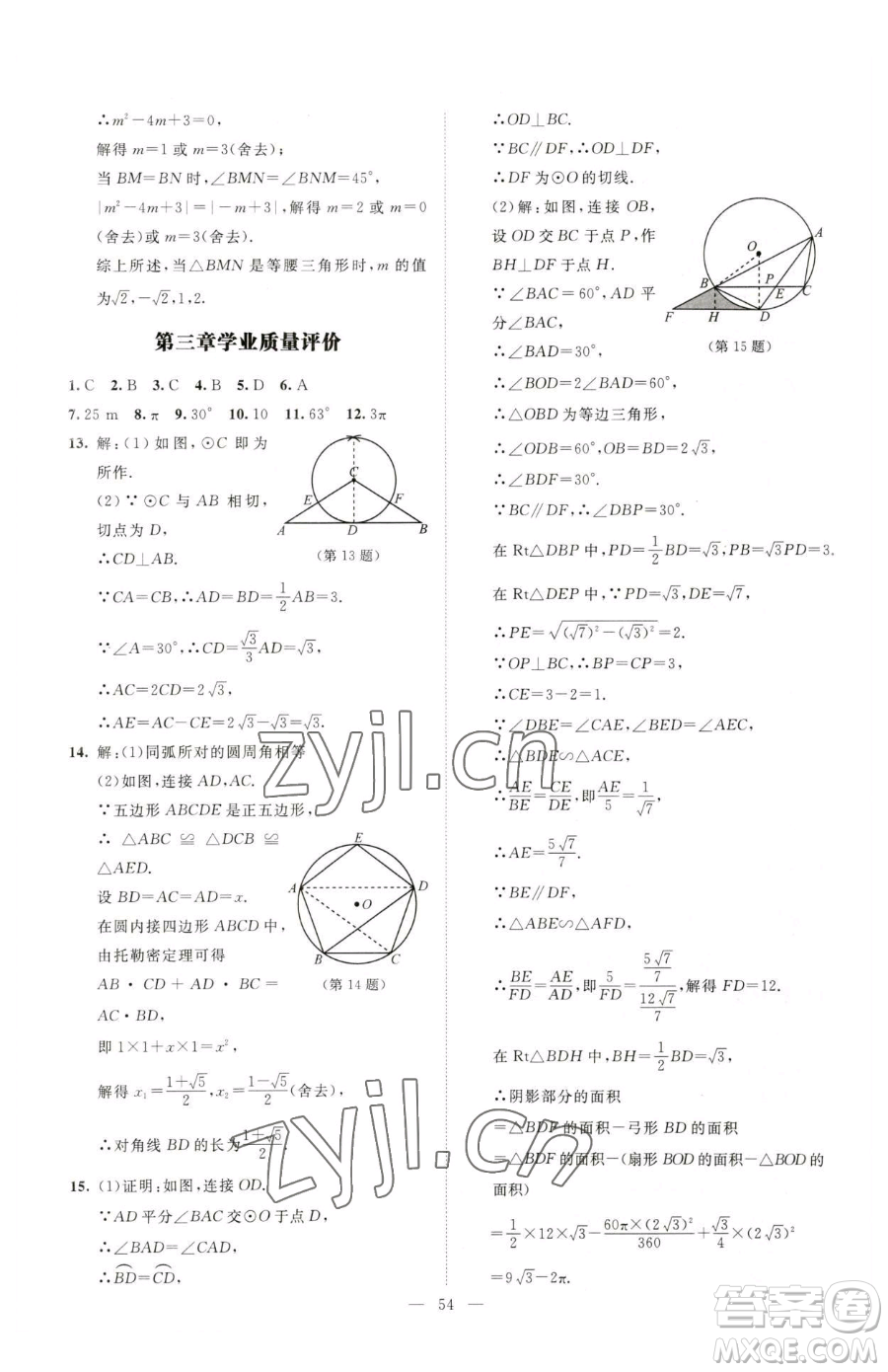 北京師范大學(xué)出版社2023課堂精練九年級(jí)下冊(cè)數(shù)學(xué)北師大版山西專版參考答案