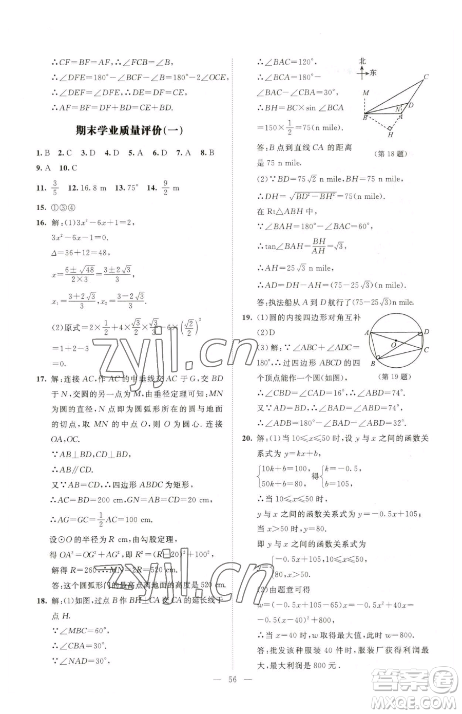 北京師范大學(xué)出版社2023課堂精練九年級(jí)下冊(cè)數(shù)學(xué)北師大版山西專版參考答案