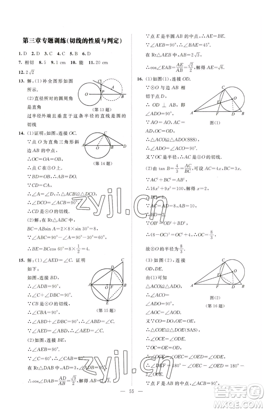 北京師范大學(xué)出版社2023課堂精練九年級(jí)下冊(cè)數(shù)學(xué)北師大版山西專版參考答案