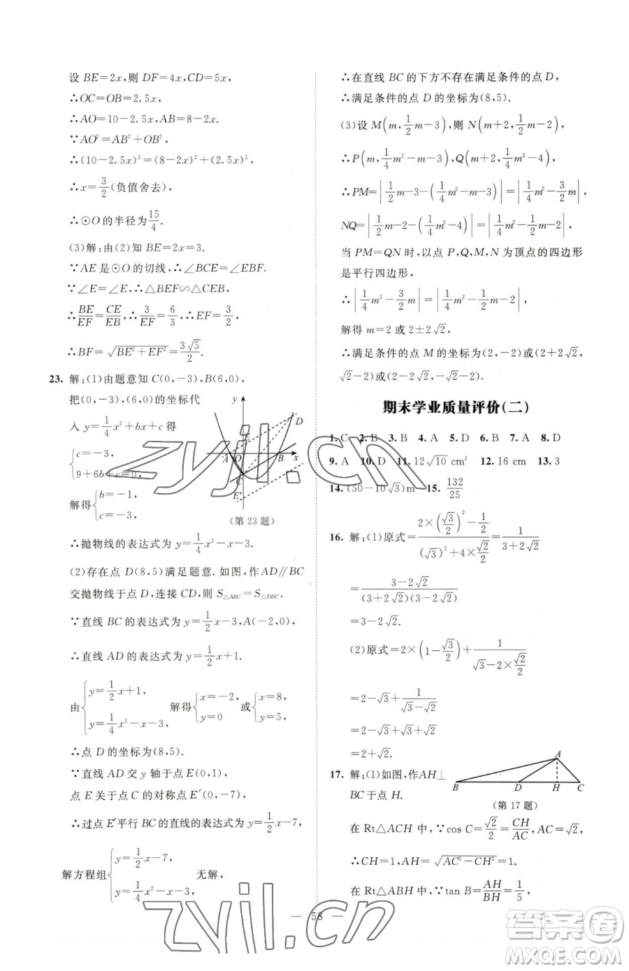 北京師范大學(xué)出版社2023課堂精練九年級(jí)下冊(cè)數(shù)學(xué)北師大版山西專版參考答案