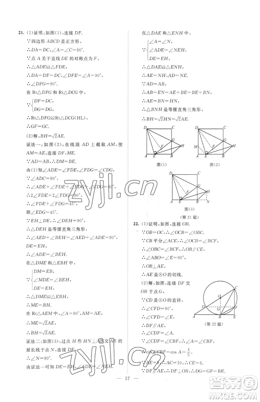 北京師范大學(xué)出版社2023課堂精練九年級(jí)下冊(cè)數(shù)學(xué)北師大版山西專版參考答案