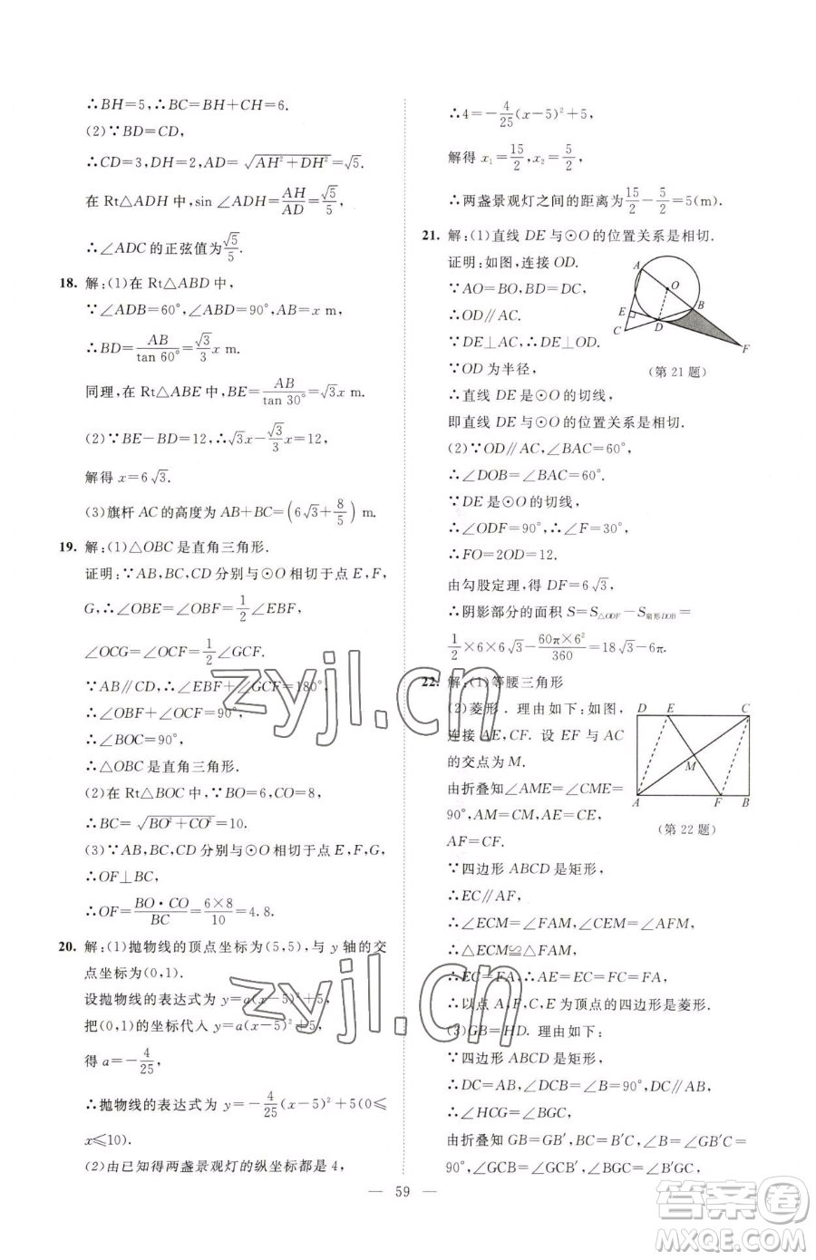 北京師范大學(xué)出版社2023課堂精練九年級(jí)下冊(cè)數(shù)學(xué)北師大版山西專版參考答案