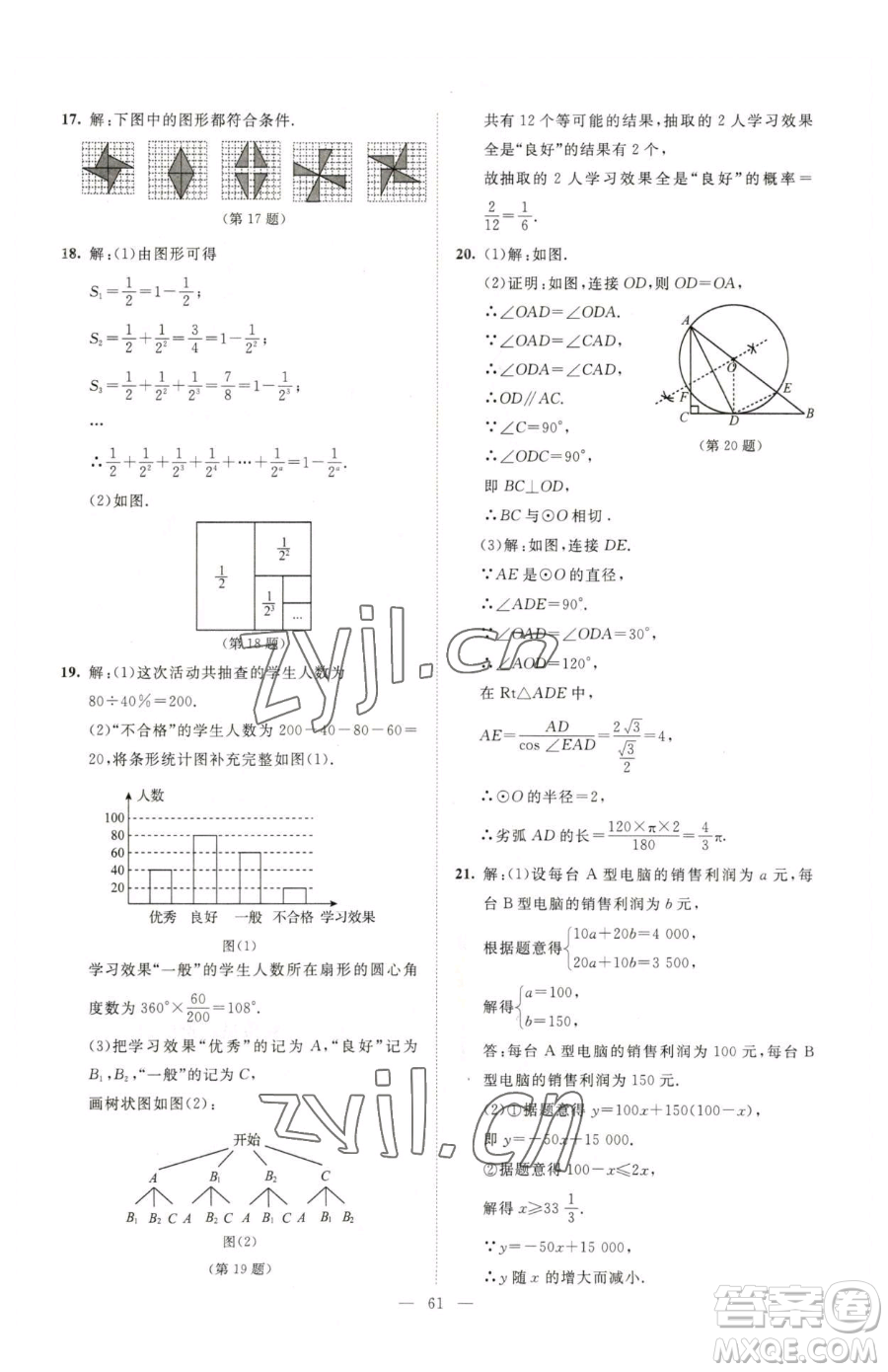 北京師范大學(xué)出版社2023課堂精練九年級(jí)下冊(cè)數(shù)學(xué)北師大版山西專版參考答案