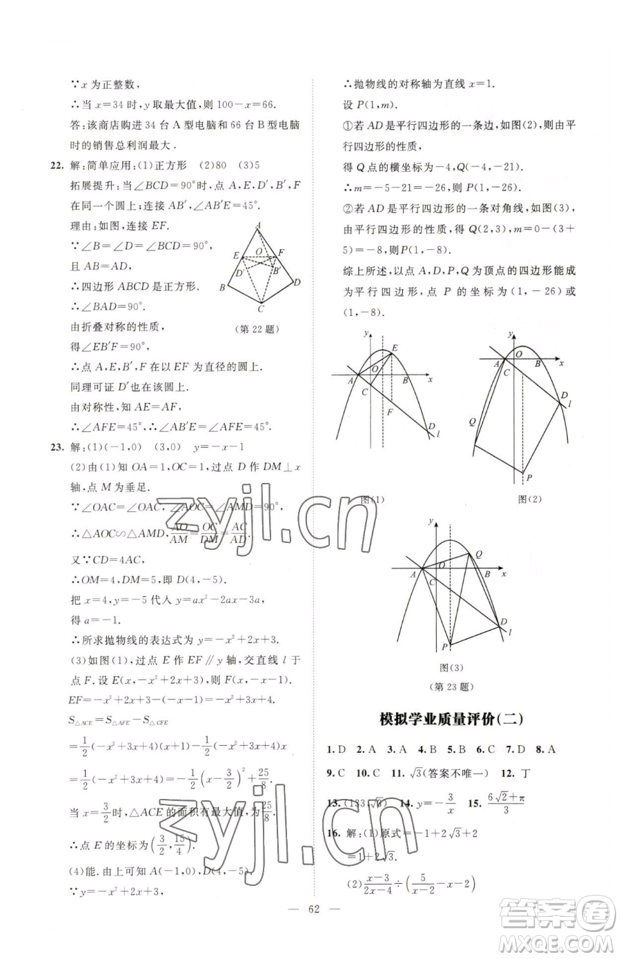 北京師范大學(xué)出版社2023課堂精練九年級(jí)下冊(cè)數(shù)學(xué)北師大版山西專版參考答案