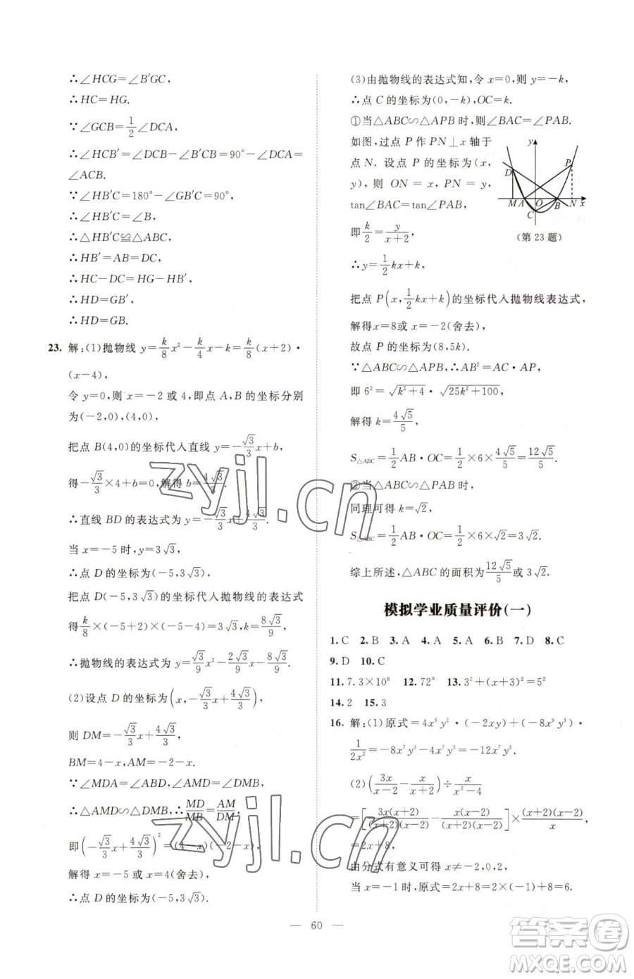 北京師范大學(xué)出版社2023課堂精練九年級(jí)下冊(cè)數(shù)學(xué)北師大版山西專版參考答案