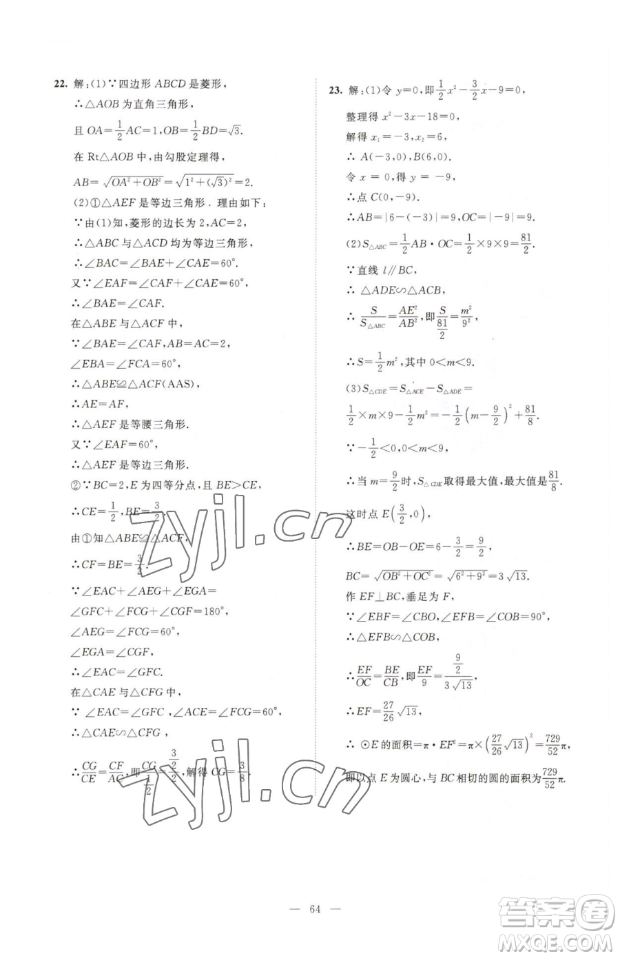 北京師范大學(xué)出版社2023課堂精練九年級(jí)下冊(cè)數(shù)學(xué)北師大版山西專版參考答案