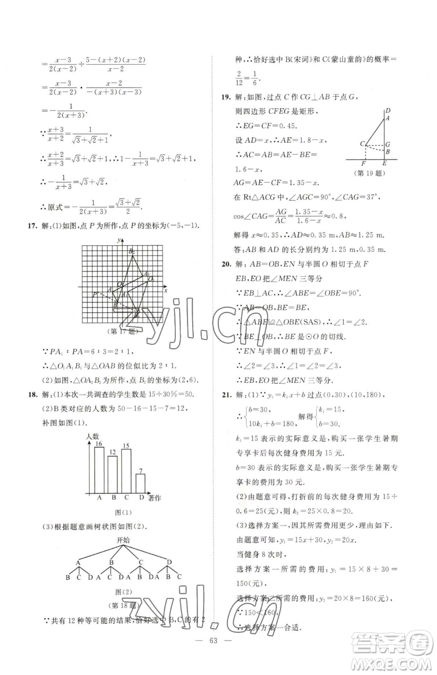 北京師范大學(xué)出版社2023課堂精練九年級(jí)下冊(cè)數(shù)學(xué)北師大版山西專版參考答案