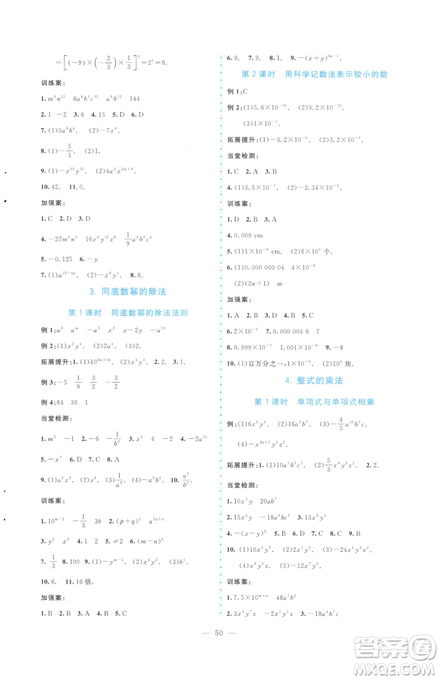 北京師范大學(xué)出版社2023課堂精練七年級(jí)下冊(cè)數(shù)學(xué)北師大版大慶專版參考答案