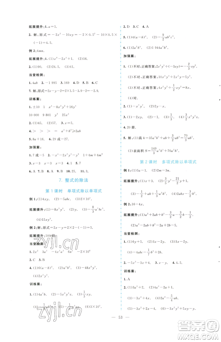 北京師范大學(xué)出版社2023課堂精練七年級(jí)下冊(cè)數(shù)學(xué)北師大版大慶專版參考答案