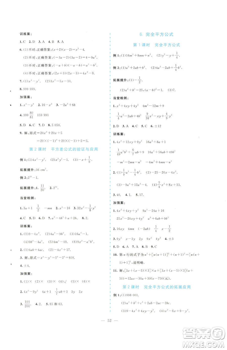 北京師范大學(xué)出版社2023課堂精練七年級(jí)下冊(cè)數(shù)學(xué)北師大版大慶專版參考答案