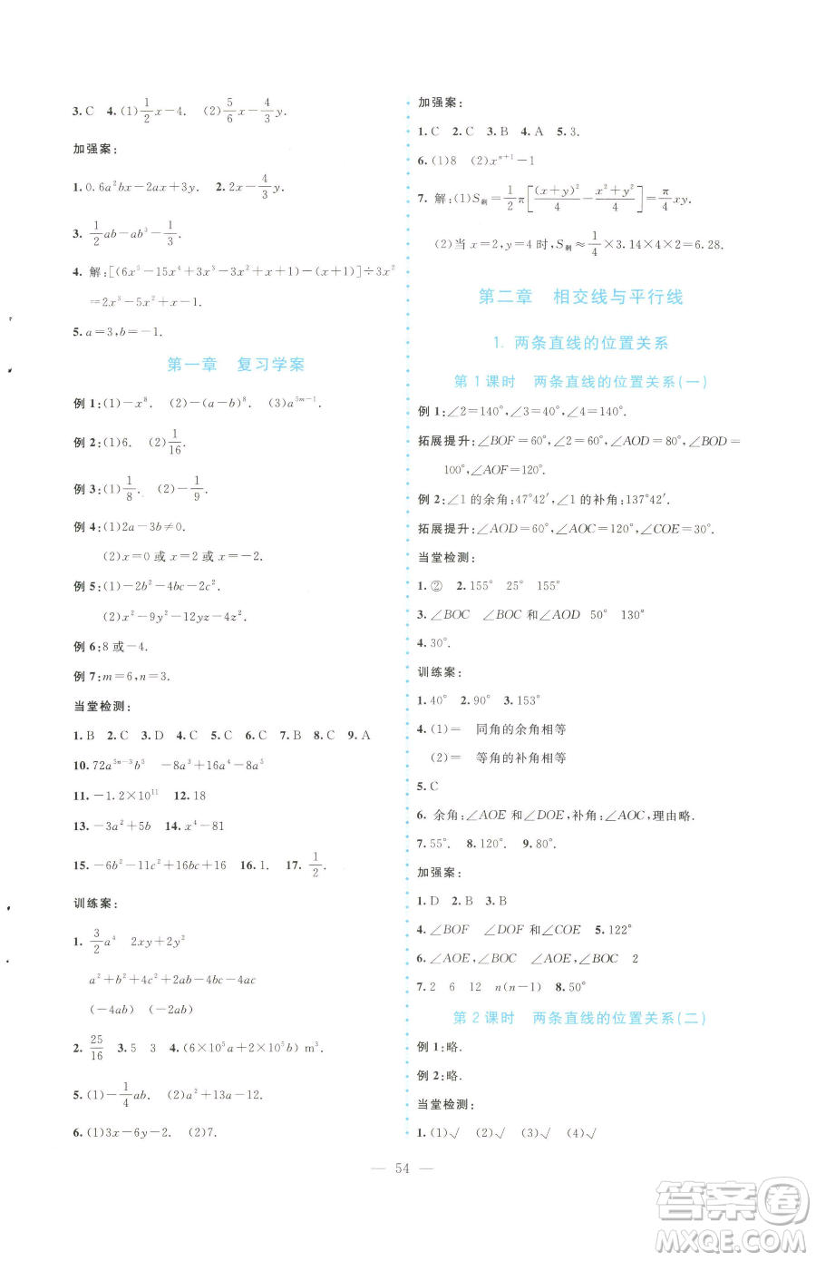 北京師范大學(xué)出版社2023課堂精練七年級(jí)下冊(cè)數(shù)學(xué)北師大版大慶專版參考答案