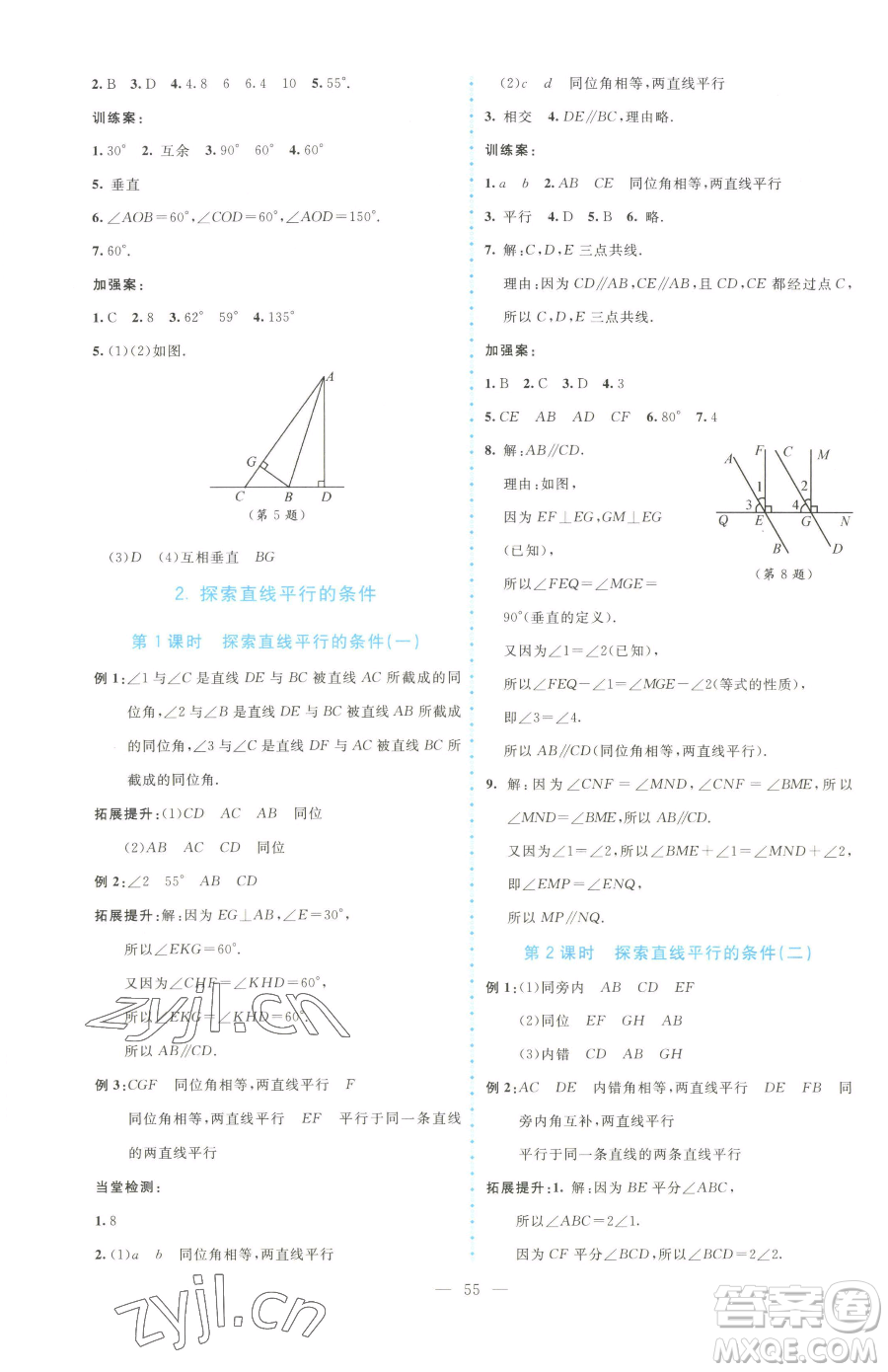 北京師范大學(xué)出版社2023課堂精練七年級(jí)下冊(cè)數(shù)學(xué)北師大版大慶專版參考答案