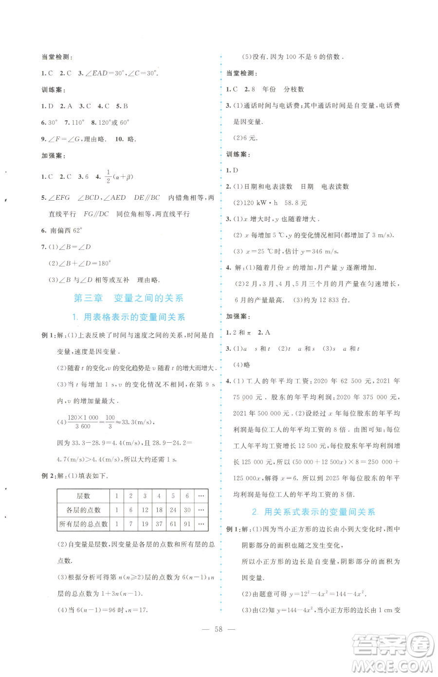 北京師范大學(xué)出版社2023課堂精練七年級(jí)下冊(cè)數(shù)學(xué)北師大版大慶專版參考答案