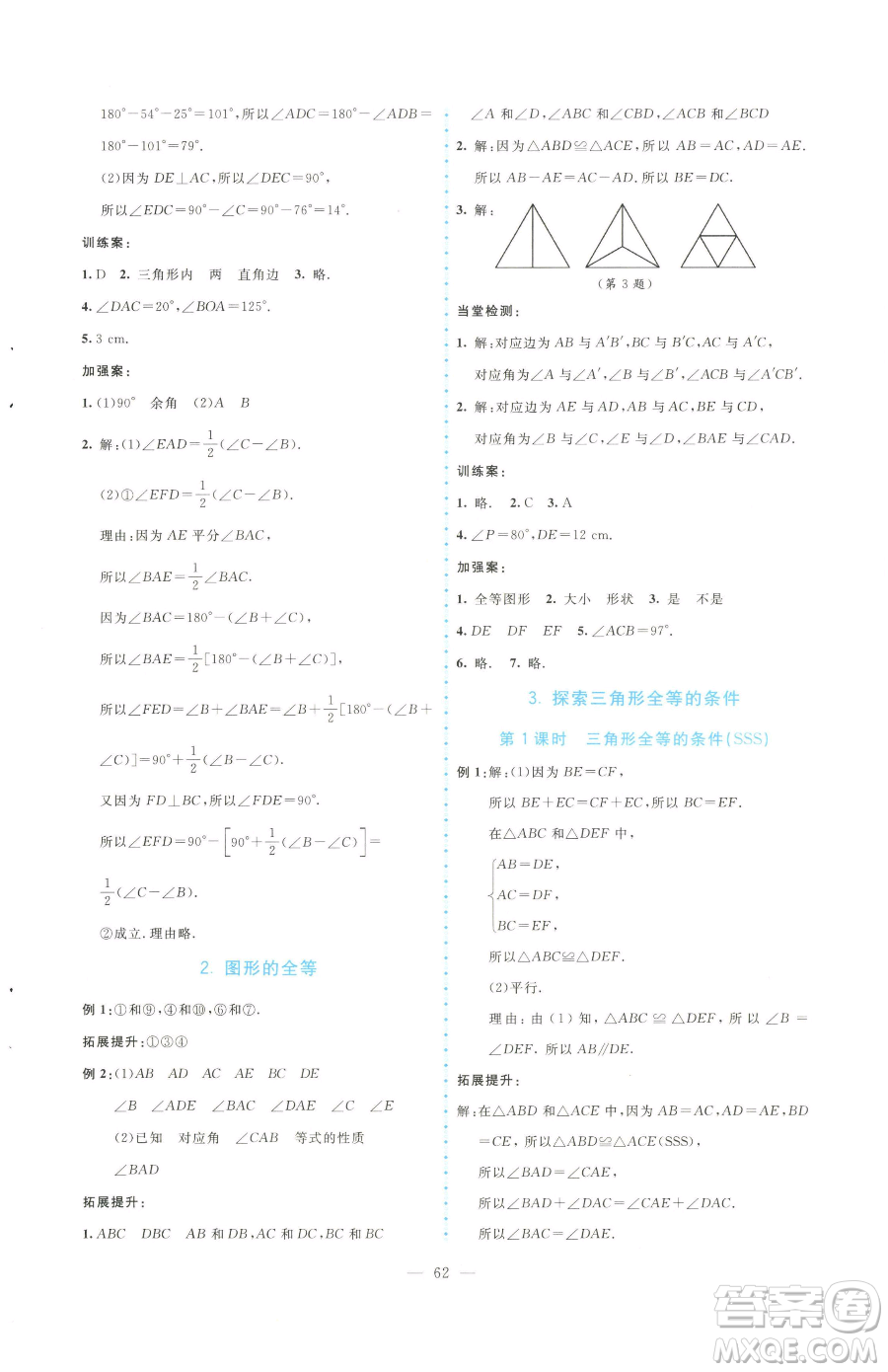 北京師范大學(xué)出版社2023課堂精練七年級(jí)下冊(cè)數(shù)學(xué)北師大版大慶專版參考答案