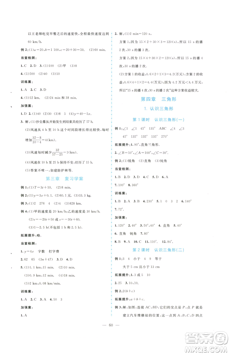 北京師范大學(xué)出版社2023課堂精練七年級(jí)下冊(cè)數(shù)學(xué)北師大版大慶專版參考答案