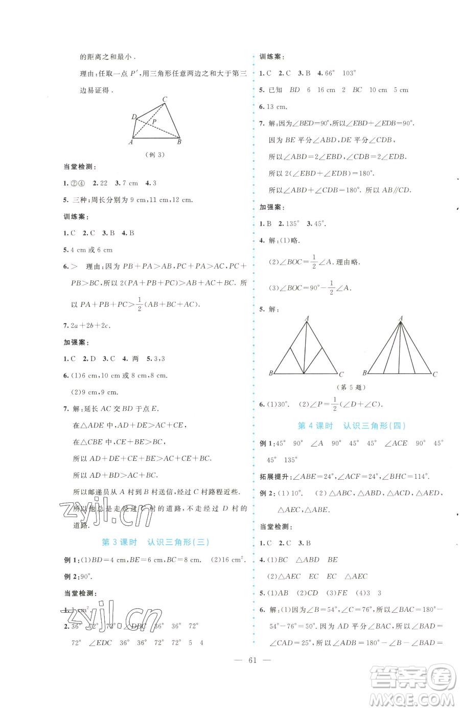 北京師范大學(xué)出版社2023課堂精練七年級(jí)下冊(cè)數(shù)學(xué)北師大版大慶專版參考答案