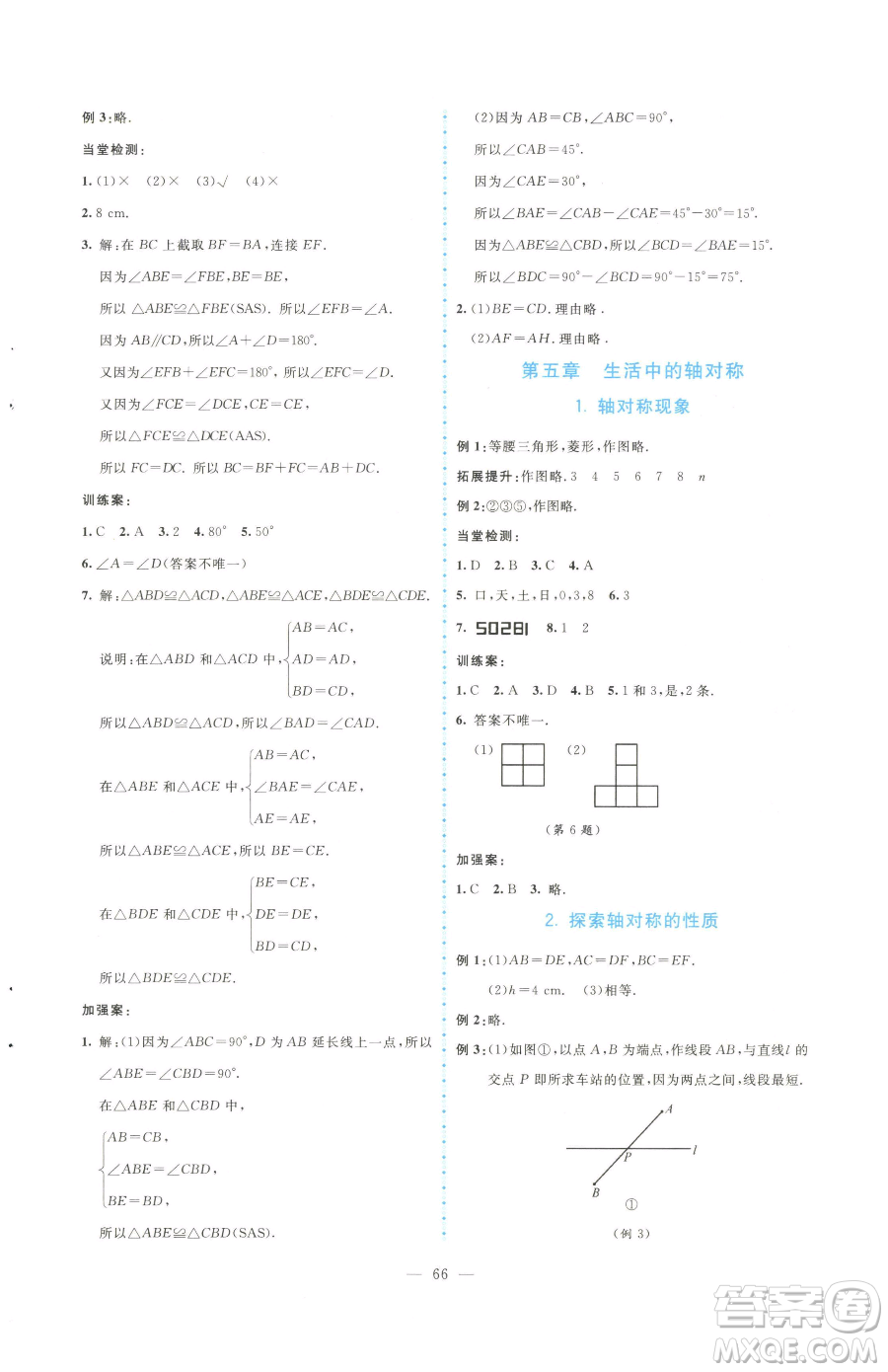 北京師范大學(xué)出版社2023課堂精練七年級(jí)下冊(cè)數(shù)學(xué)北師大版大慶專版參考答案