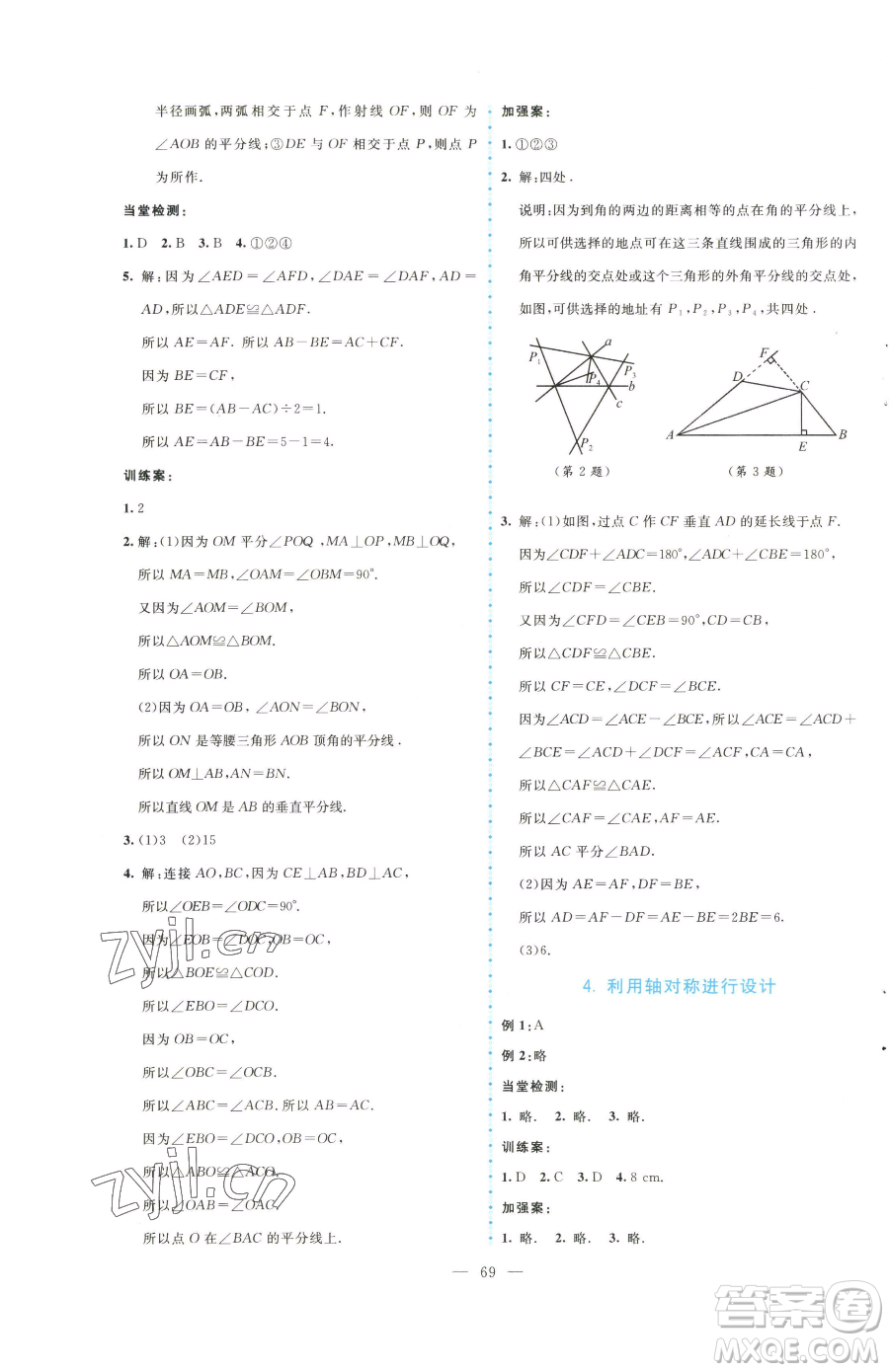 北京師范大學(xué)出版社2023課堂精練七年級(jí)下冊(cè)數(shù)學(xué)北師大版大慶專版參考答案