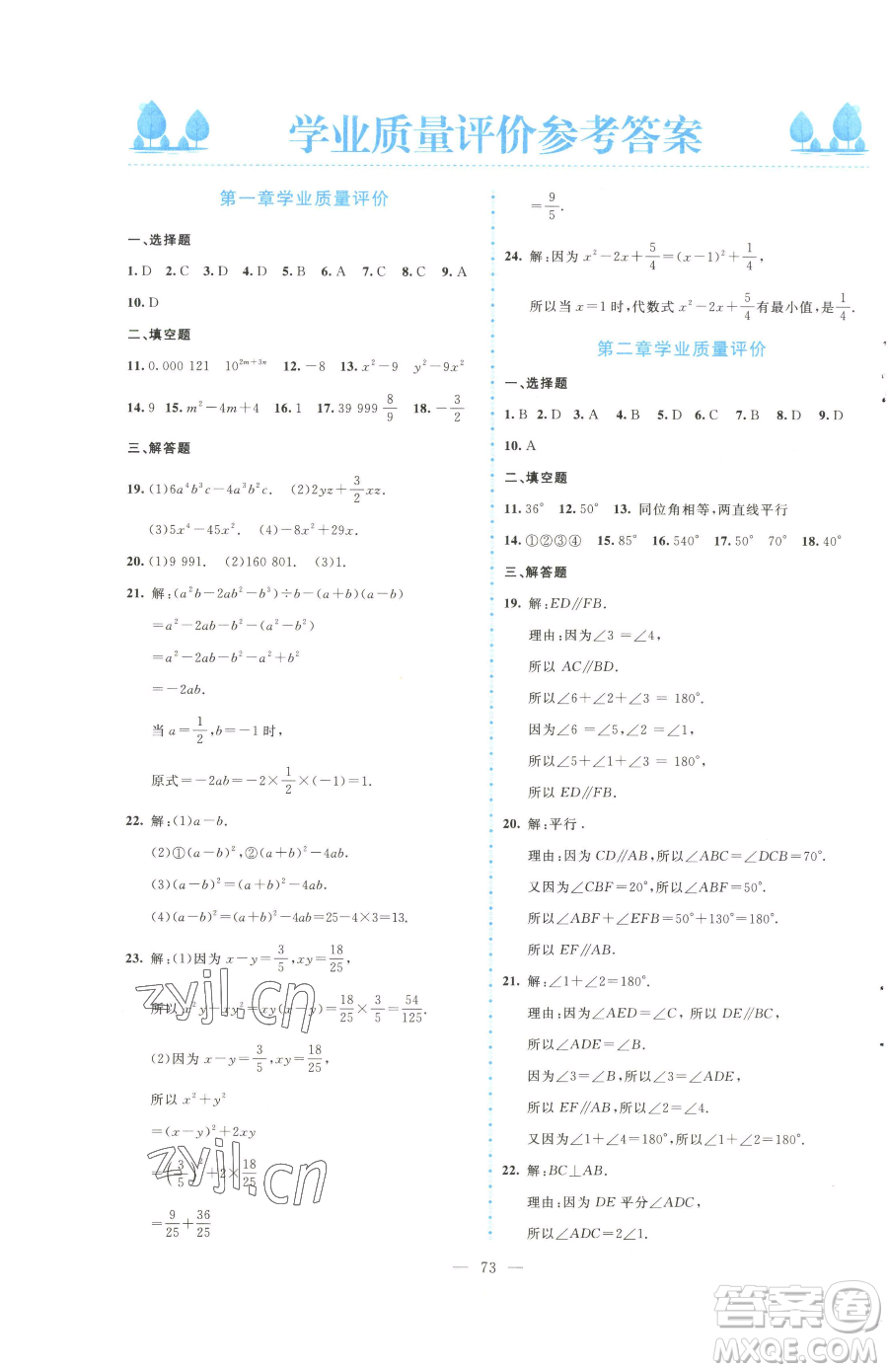 北京師范大學(xué)出版社2023課堂精練七年級(jí)下冊(cè)數(shù)學(xué)北師大版大慶專版參考答案