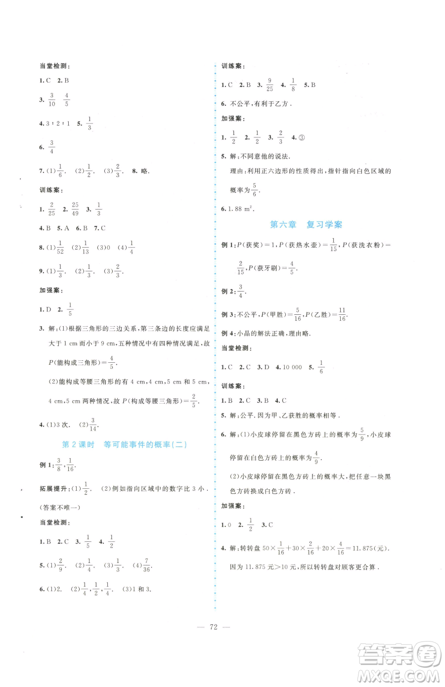 北京師范大學(xué)出版社2023課堂精練七年級(jí)下冊(cè)數(shù)學(xué)北師大版大慶專版參考答案