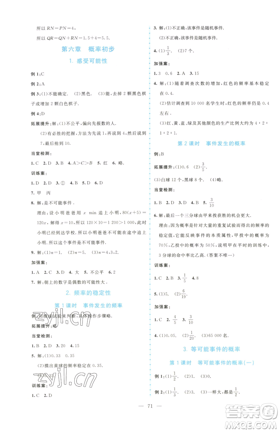 北京師范大學(xué)出版社2023課堂精練七年級(jí)下冊(cè)數(shù)學(xué)北師大版大慶專版參考答案