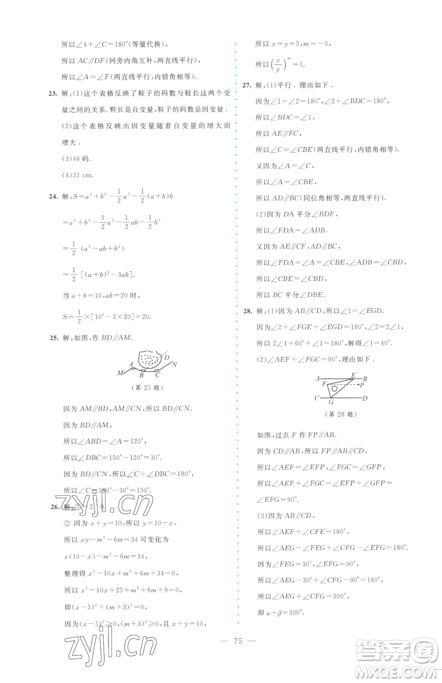 北京師范大學(xué)出版社2023課堂精練七年級(jí)下冊(cè)數(shù)學(xué)北師大版大慶專版參考答案