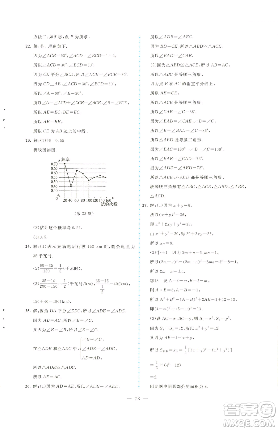 北京師范大學(xué)出版社2023課堂精練七年級(jí)下冊(cè)數(shù)學(xué)北師大版大慶專版參考答案