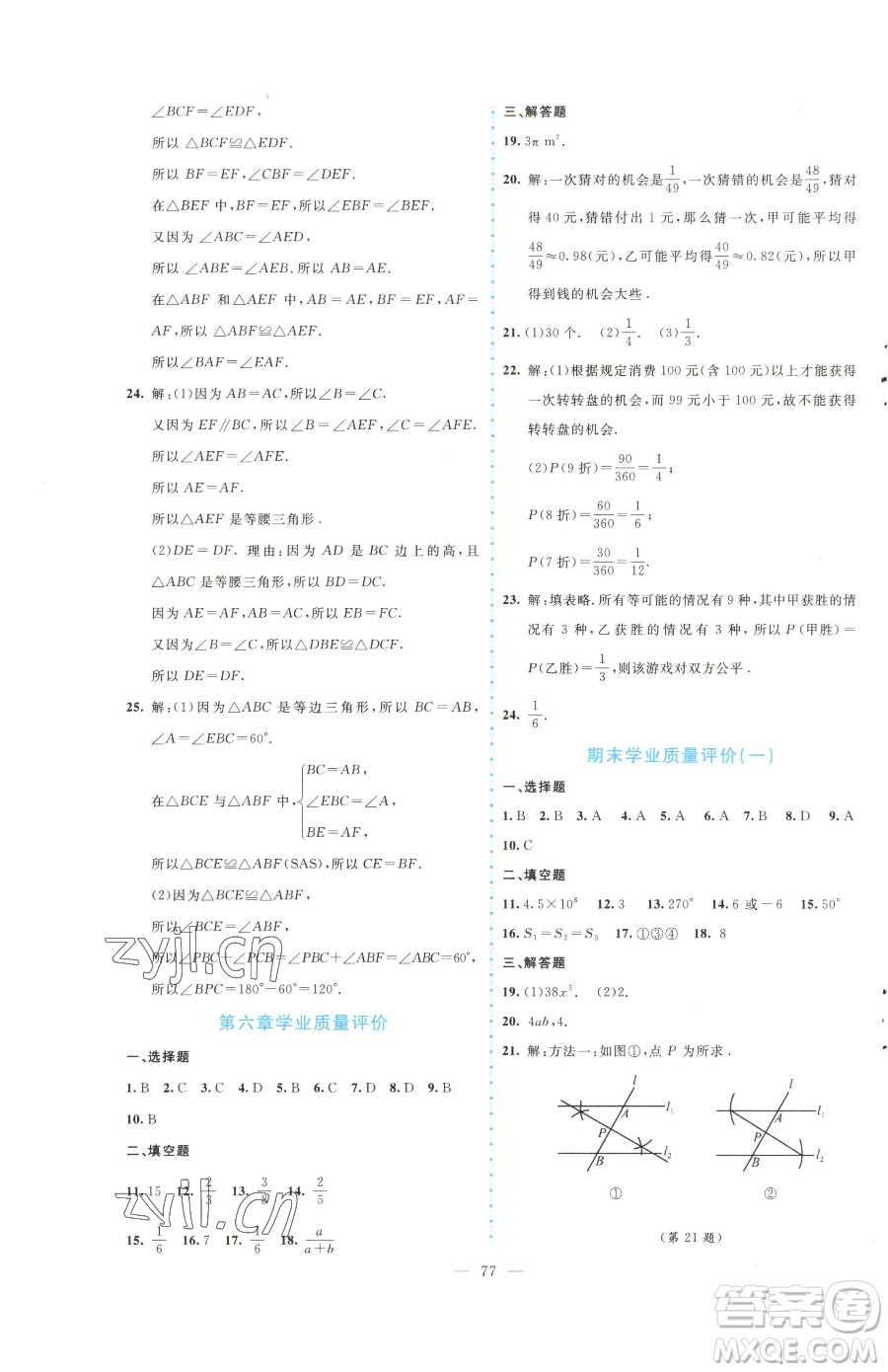 北京師范大學(xué)出版社2023課堂精練七年級(jí)下冊(cè)數(shù)學(xué)北師大版大慶專版參考答案